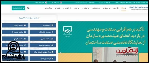 ورود به کارتابل مجریان گاز اصفهان